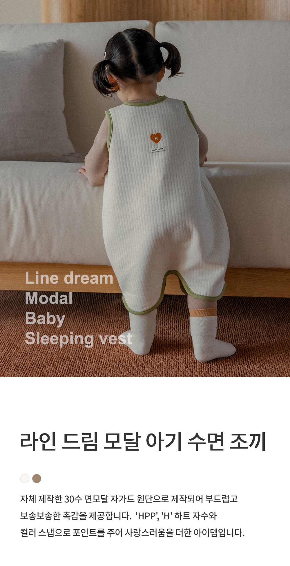 LINE DREAM 竹纖維嬰幼兒睡眠背心 詳細圖 1